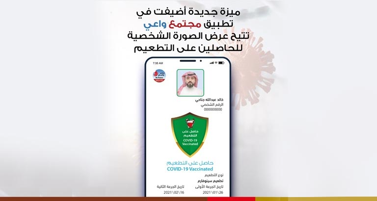 Vaccine Recipients’ Photos to be Displayed on BeAware Bahrain App 