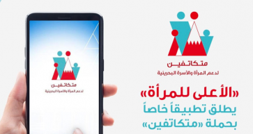 Bahrain’s Family Reconciliation Office Starts Providing Online Services