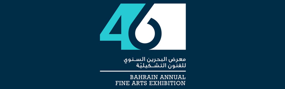 46th Bahrain Annual Fine Arts Exhibition