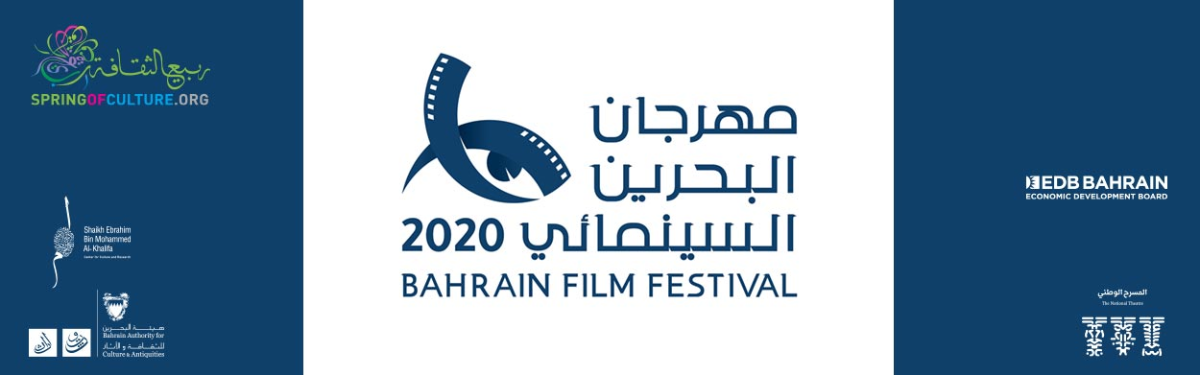 bahrain filim festival for spring of culture 2020