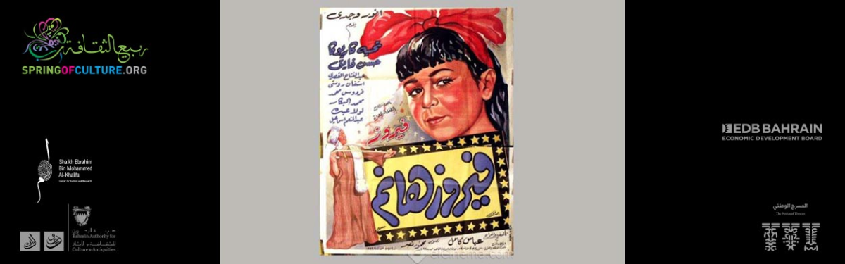 Night Of Arabic Classic Films at spring of culture 2020